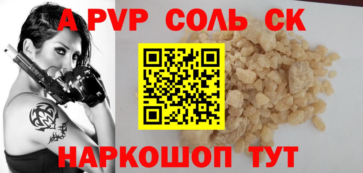 Троицк  A-PVP СК КРИС  Вход с VPN  A-PVP СК 
