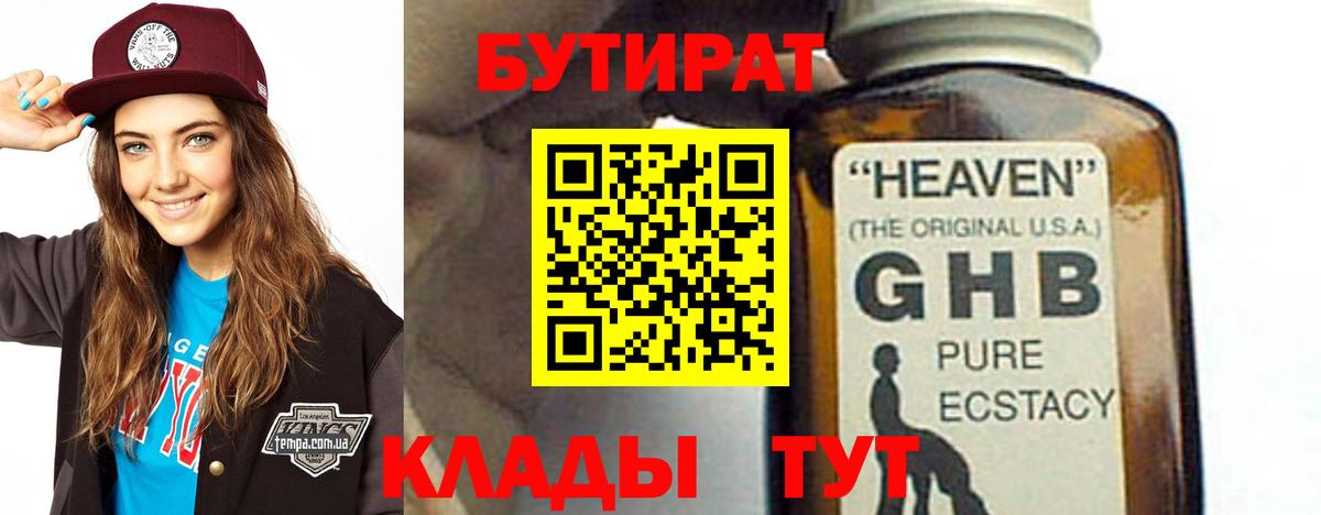БУТИРАТ оксибутират Троицк