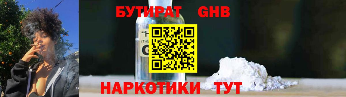 Троицк  БУТИРАТ  Вход с VPN  Бутират 99% 