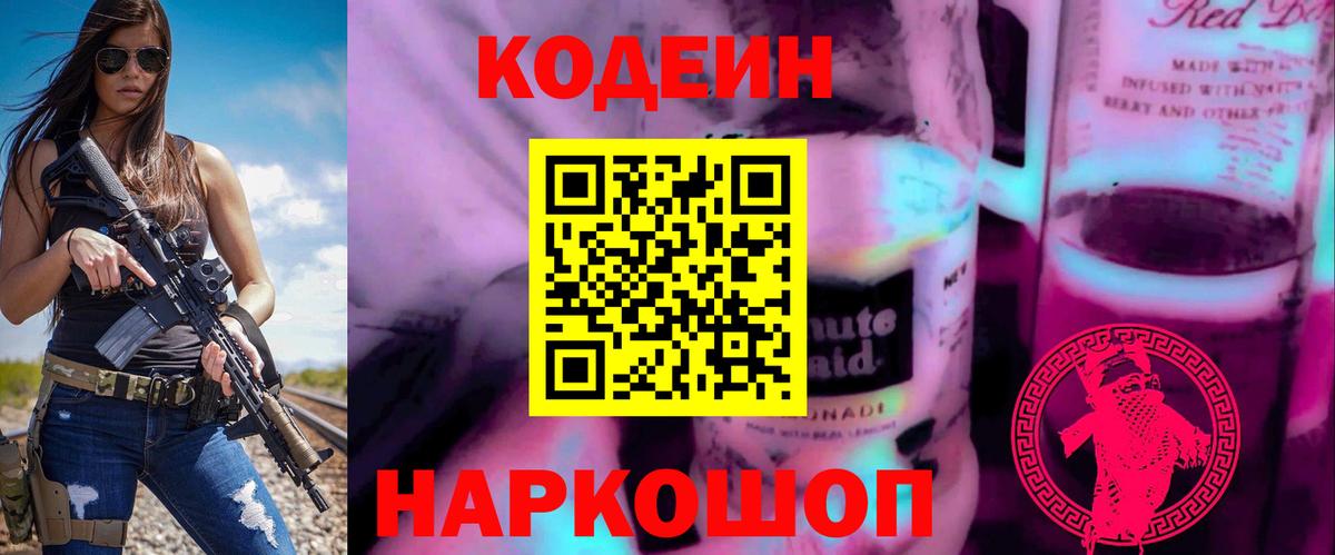 Троицк  Codein напиток Lean (лин)  Вход с VPN 