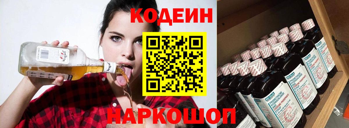 Кодеиновый сироп Lean Purple Drank Троицк
