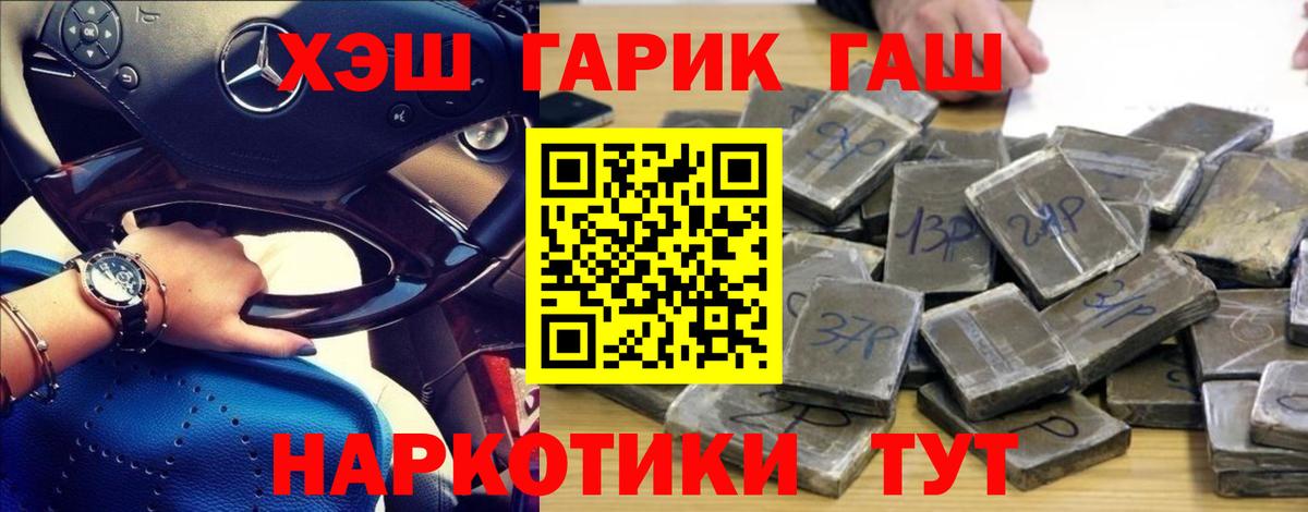 ГАШИШ убойный Троицк