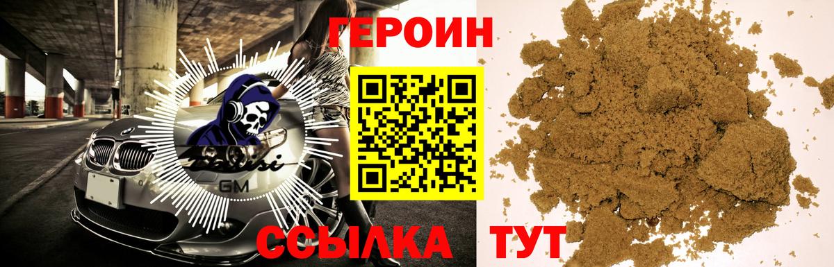 Троицк  ГЕРОИН белый  Вход с VPN 