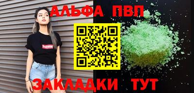 альфа пвп Наро-Фоминск