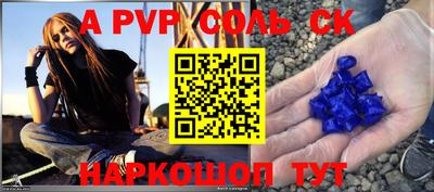 альфа пвп Наро-Фоминск
