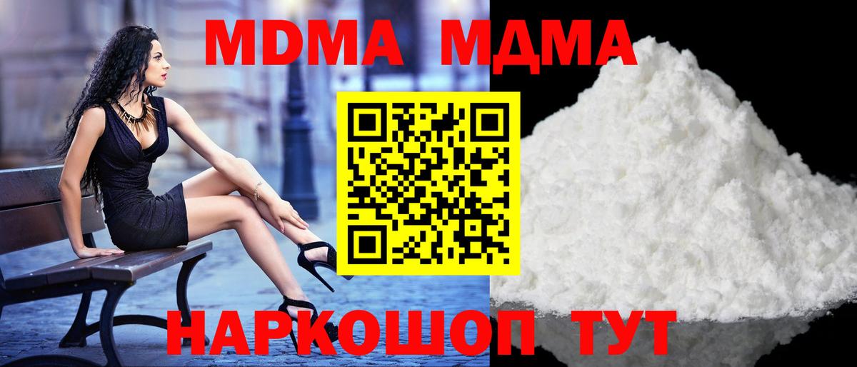 МДМА  МДМА crystal  Вход с VPN  МДМА crystal  Троицк 