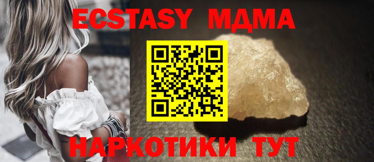 МДМА crystal Троицк