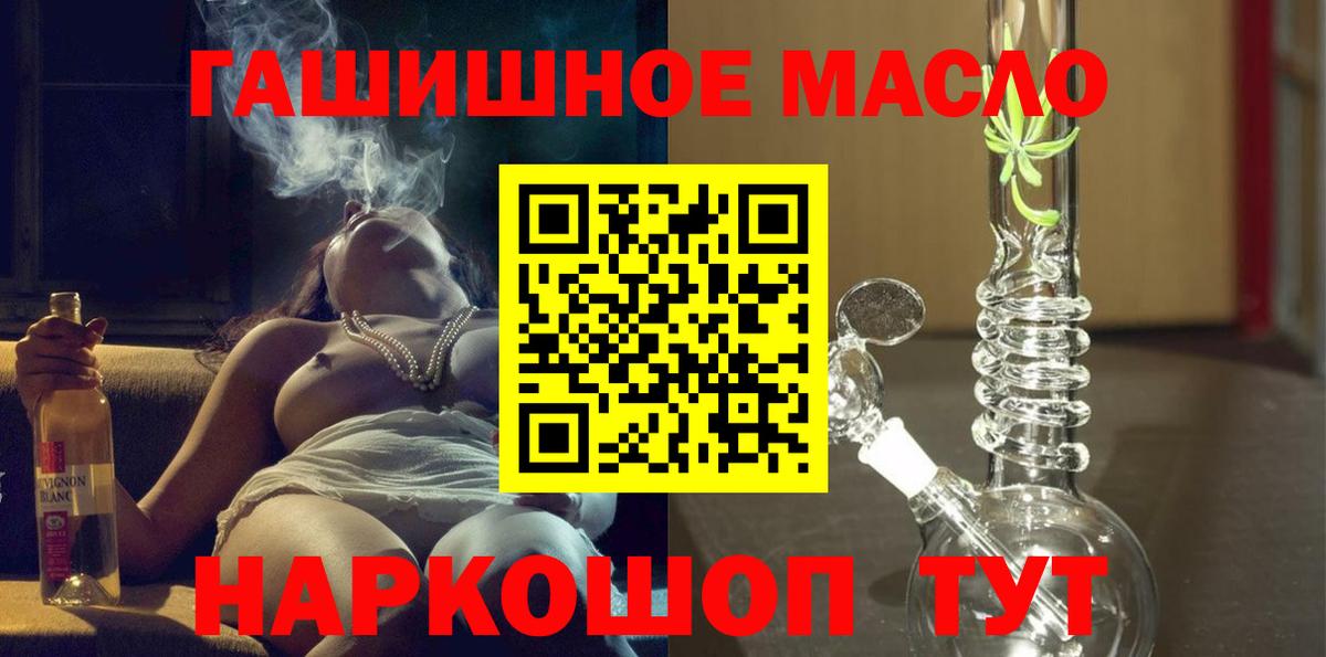 Троицк  ТГК Wax  Вход с VPN  ТГК THC oil 